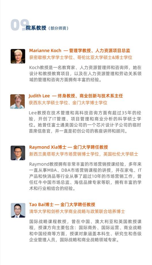 美国金门大学 MBA工商管理硕士