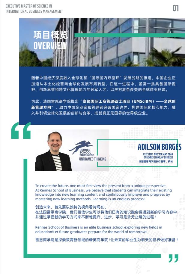 EMSclBM高级国际工商管理硕士简章-法国雷恩商学院