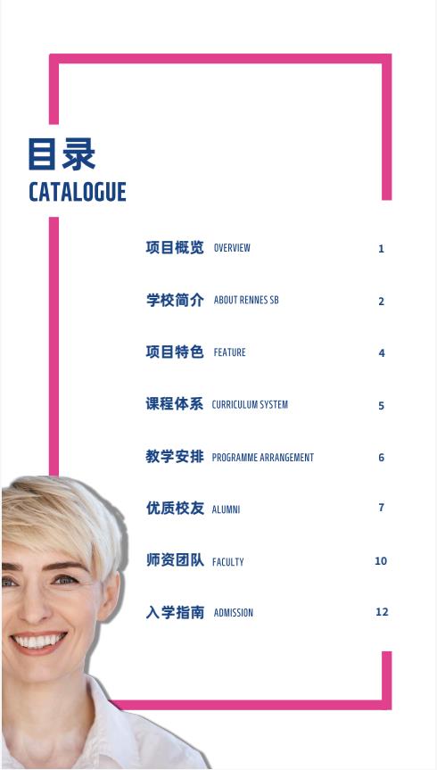 创新管理方向-全球工商管理博士（GDBA）简章-法国雷恩商学院