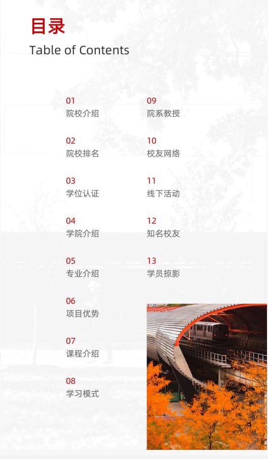 美国伊利诺伊理工大学工商管理硕士IIT MBA简章