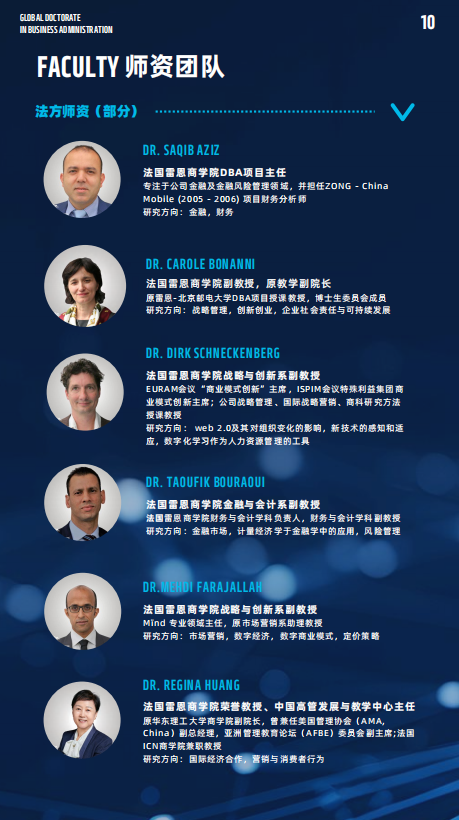 法国雷恩商学院DBA（数据科学与人工智能方向）
