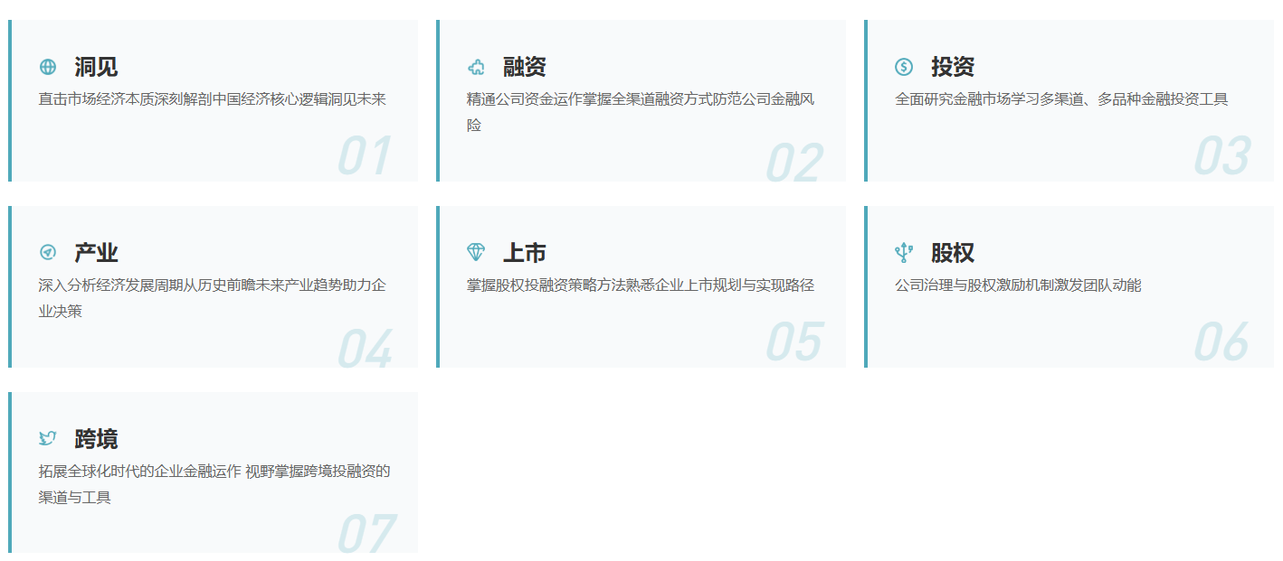 金融与投资企业家课程 金融与投资企业家课程