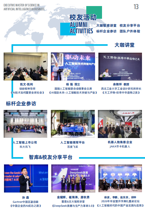 EMSclBM高级国际工商管理硕士-法国雷恩商学院