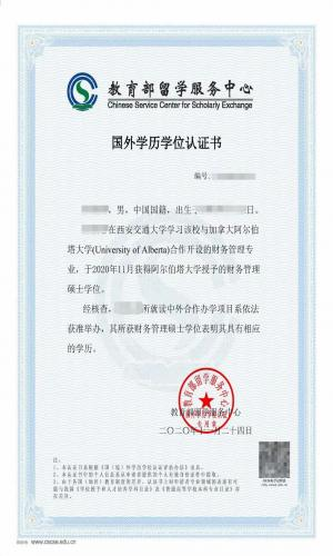 西安交通大学-加拿大阿尔伯塔大学MFM金融财务硕士 西安交通大学-加拿大阿尔伯塔大学MFM金融财务硕士