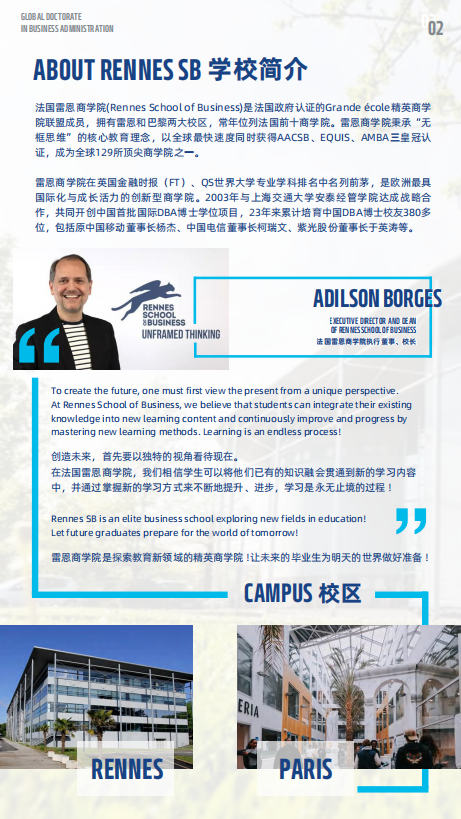 法国雷恩商学院DBA（数据科学与人工智能方向）