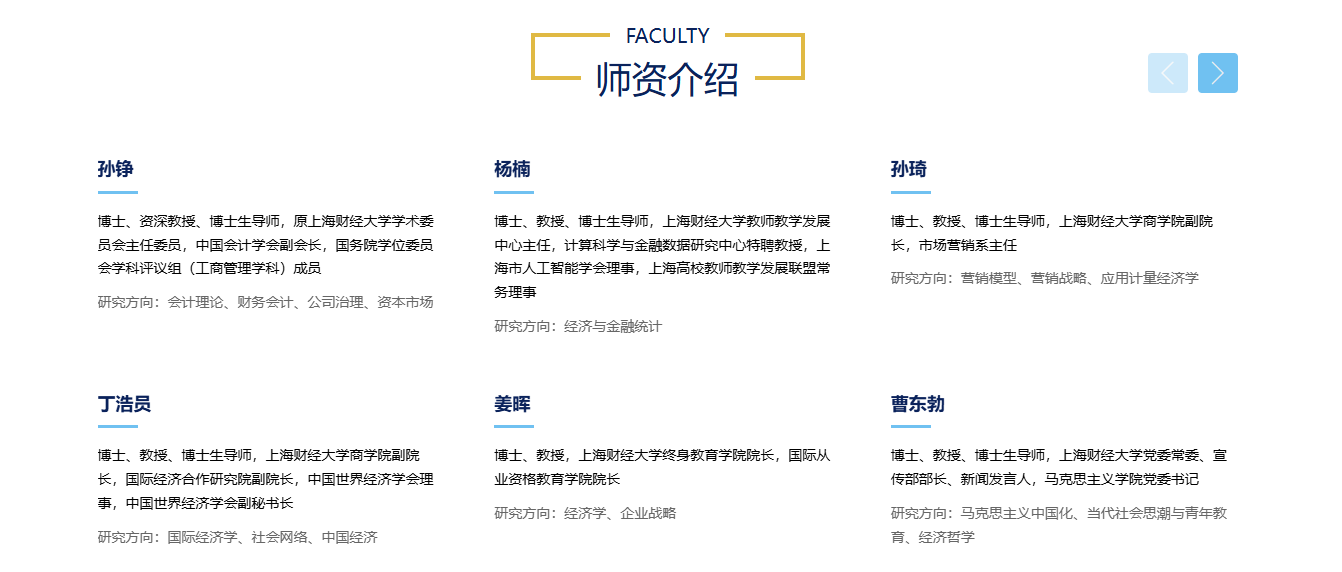 上海财经大学-美国韦伯斯特大学MBA 上海财经大学-美国韦伯斯特大学MBA
