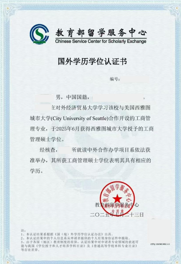 对外经济贸易大学-法国诺欧商学院零售管理硕士 对外经济贸易大学-法国诺欧商学院零售管理硕士