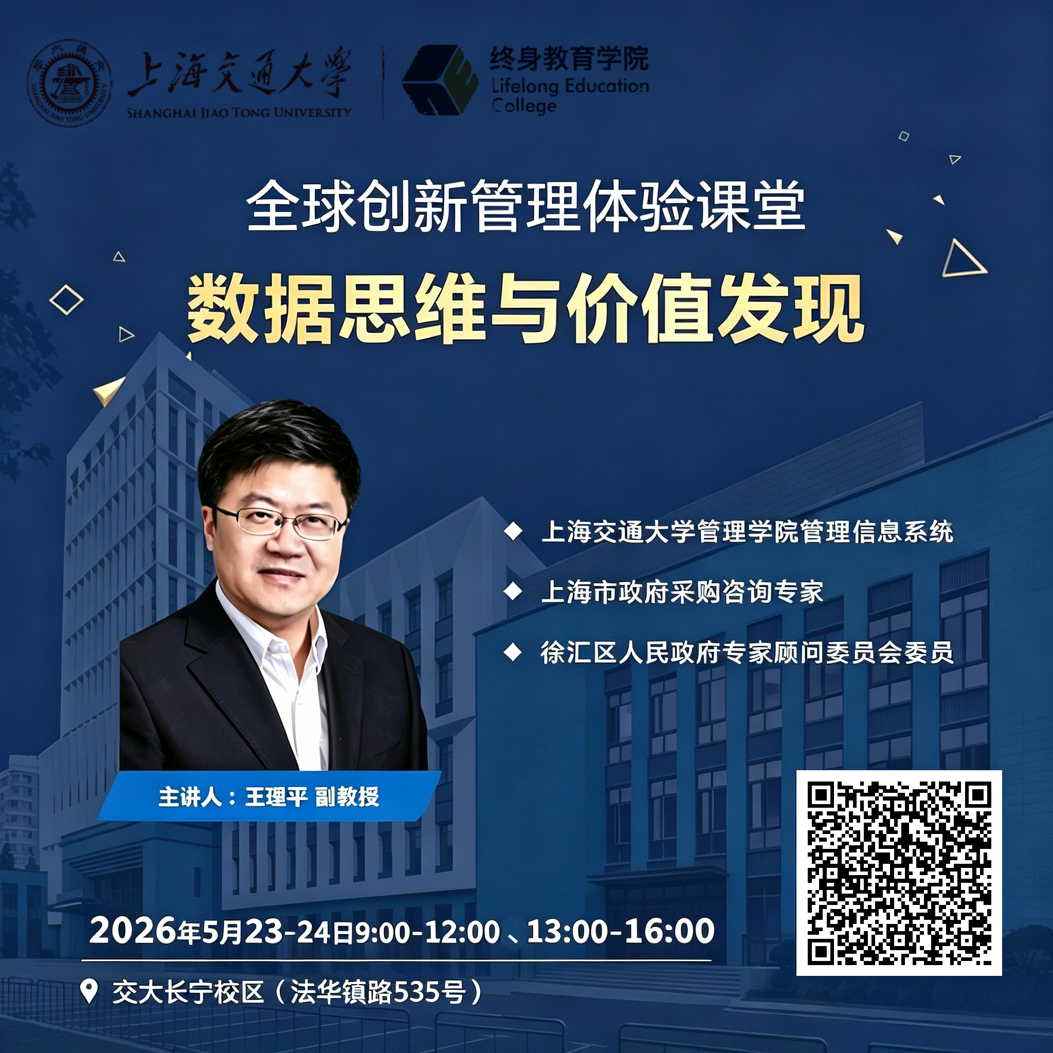 5月23-24日EMBA开放课:《数据思维与价值发现》 5月23-24日EMBA开放课:《数据思维与价值发现》