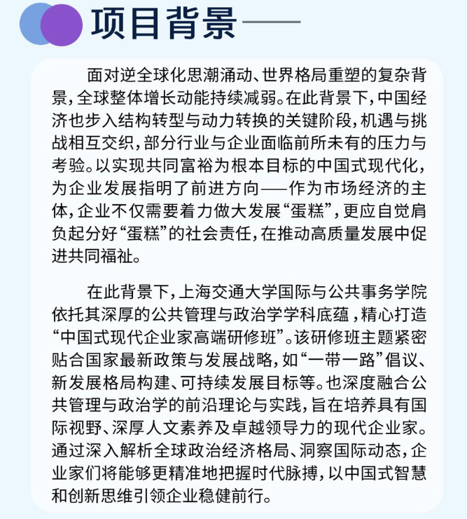 上海交通大学中国式现代企业家高端研修班