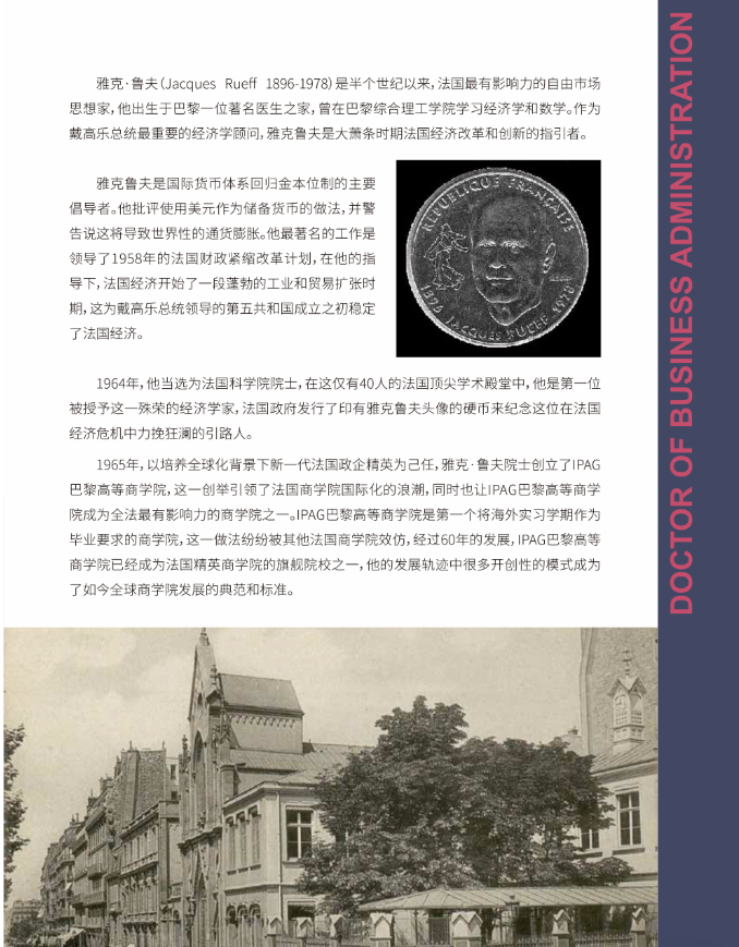 IPAG巴黎高等商学院DBA 