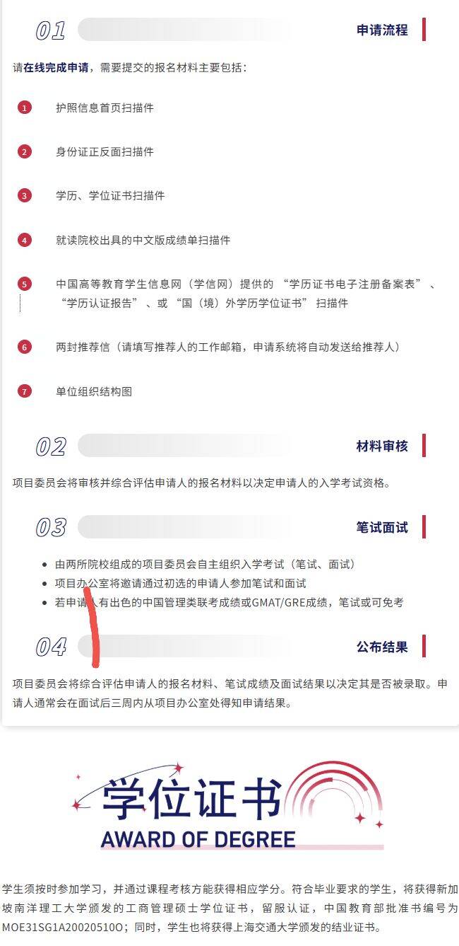 上海交通大学-新加坡南洋理工大学EMBA 上海交通大学-新加坡南洋理工大学EMBA