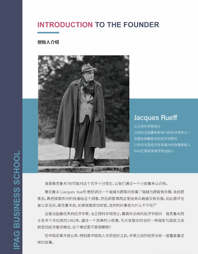 IPAG巴黎高等商学院DBA 