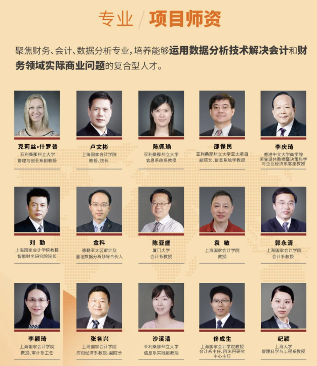 上海国家会计学院-美国亚利桑那州立大学MiM会计（数据分析）硕士