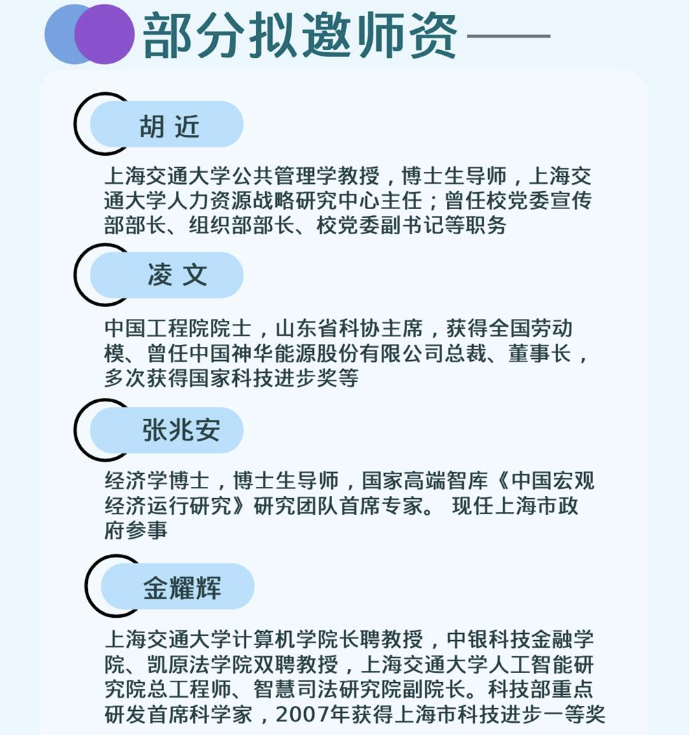 上海交通大学中国式现代企业家高端研修班