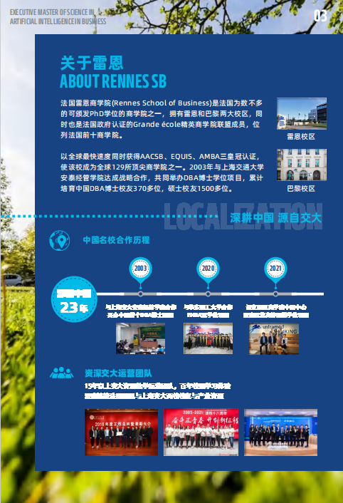 EMSclBM高级国际工商管理硕士-法国雷恩商学院