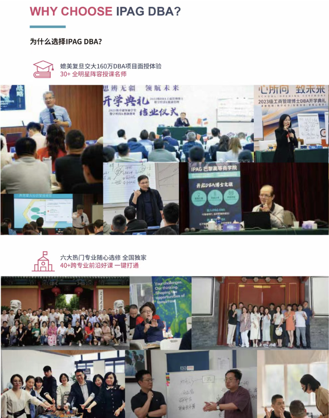 IPAG巴黎高等商学院DBA 