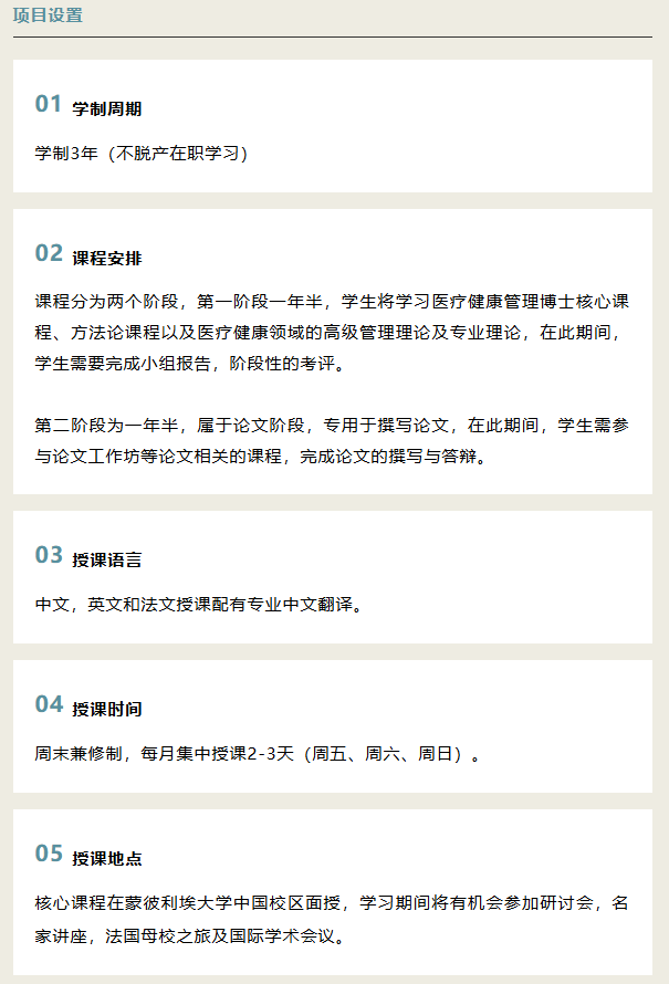 蒙彼利埃大学DHM医疗健康管理博士 蒙彼利埃大学DHM医疗健康管理博士