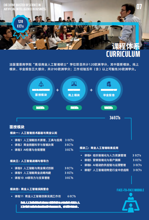 EMSclBM高级国际工商管理硕士-法国雷恩商学院