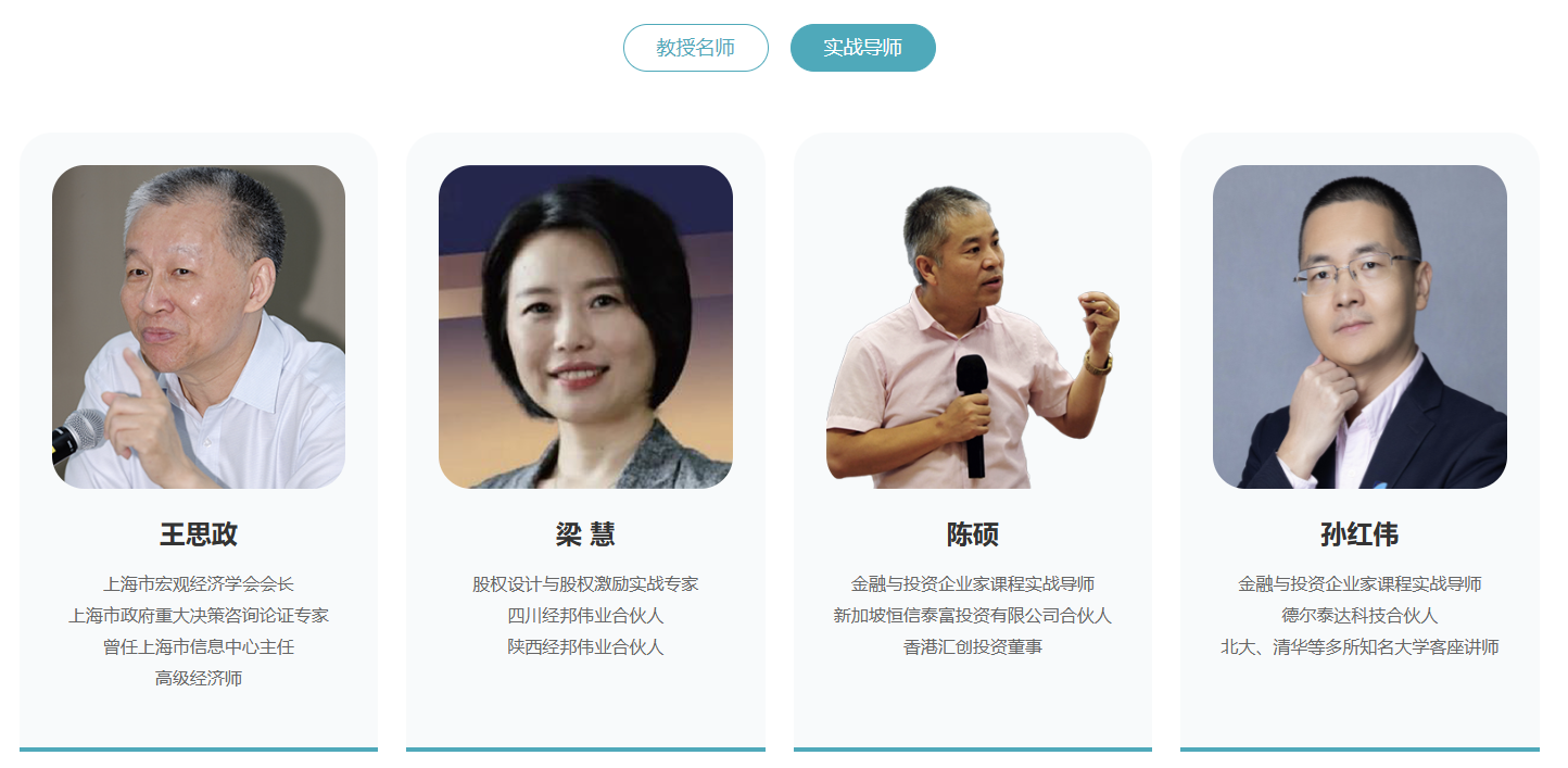 金融与投资企业家课程 金融与投资企业家课程