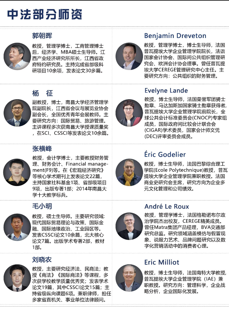南昌大学-法国普瓦提埃大学企业管理硕士 南昌大学-法国普瓦提埃大学企业管理硕士