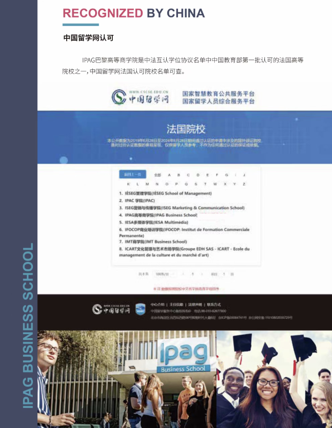 IPAG巴黎高等商学院DBA 