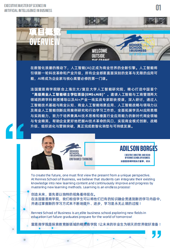 EMSclBM高级国际工商管理硕士-法国雷恩商学院