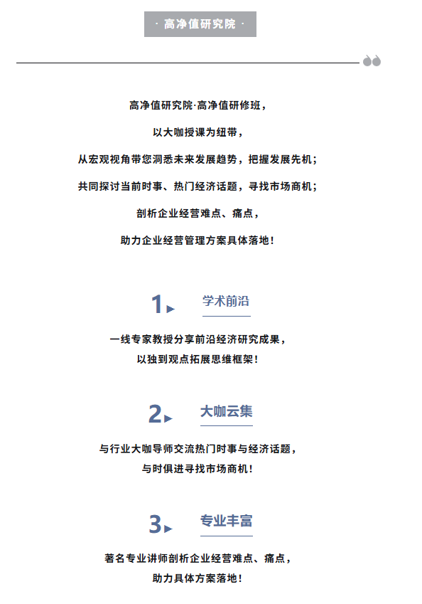 高净值研究院高级研修班