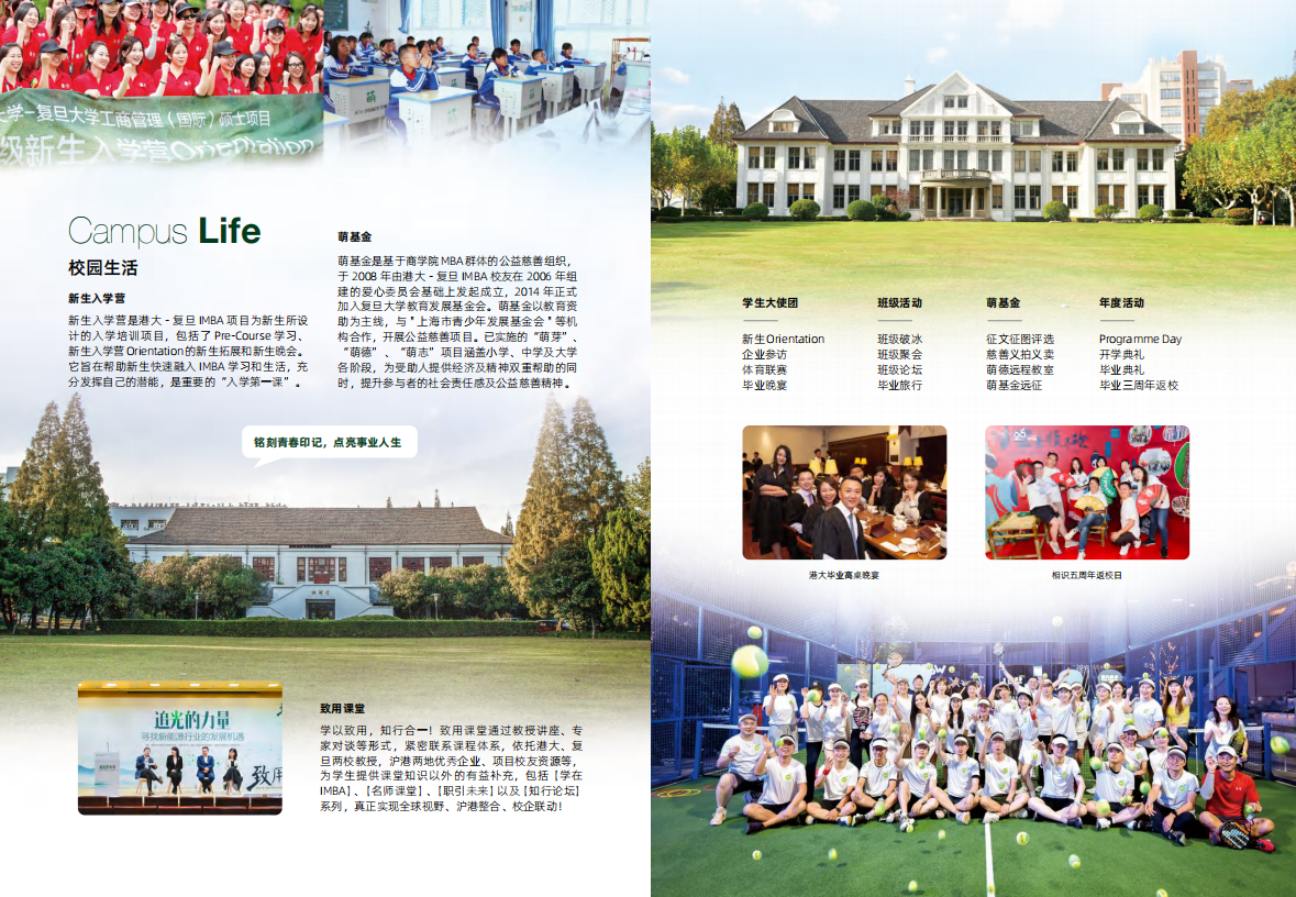 复旦大学-香港大学IMBA  