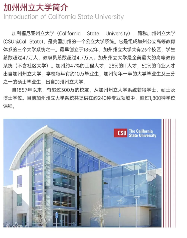 美国斯坦福大学、加州大学伯克利分校、加州州立大学三校博士后研究班
