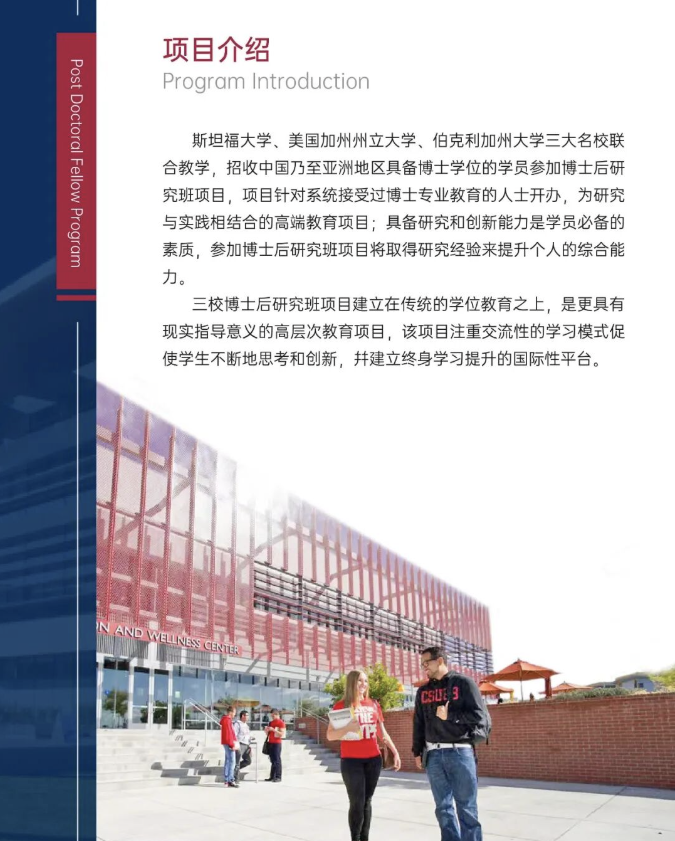 美国斯坦福大学、加州大学伯克利分校、加州州立大学三校博士后研究班