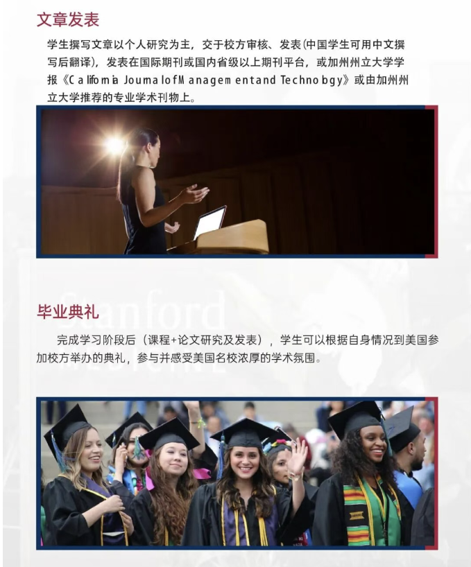 美国斯坦福大学、加州大学伯克利分校、加州州立大学三校博士后研究班