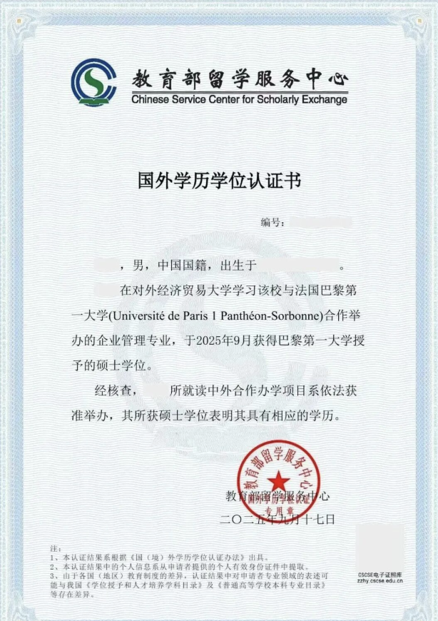 对外经济贸易大学-法国巴黎第一大学MBA 对外经济贸易大学-法国巴黎第一大学MBA