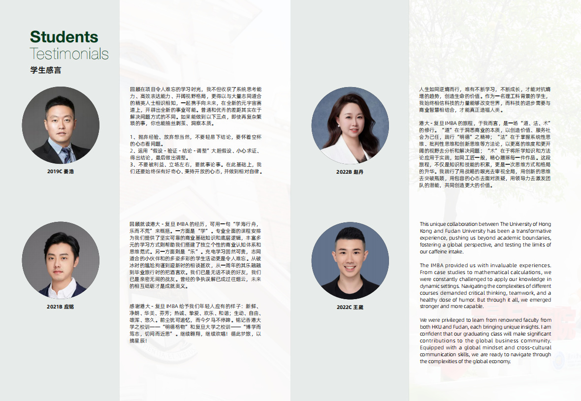 复旦大学-香港大学IMBA  