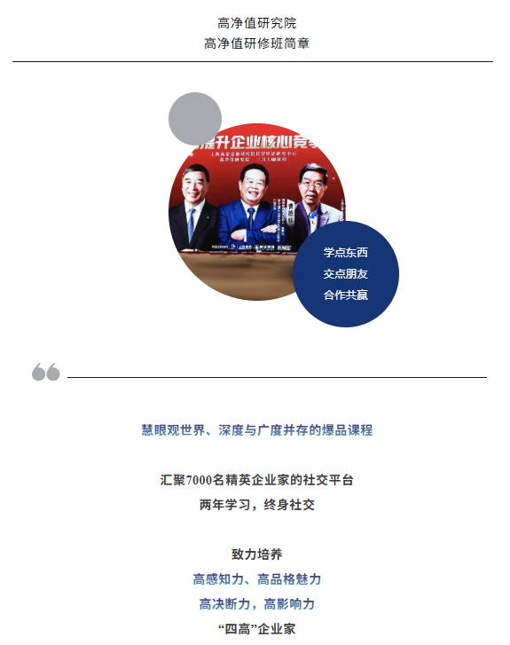高净值研究院高级研修班