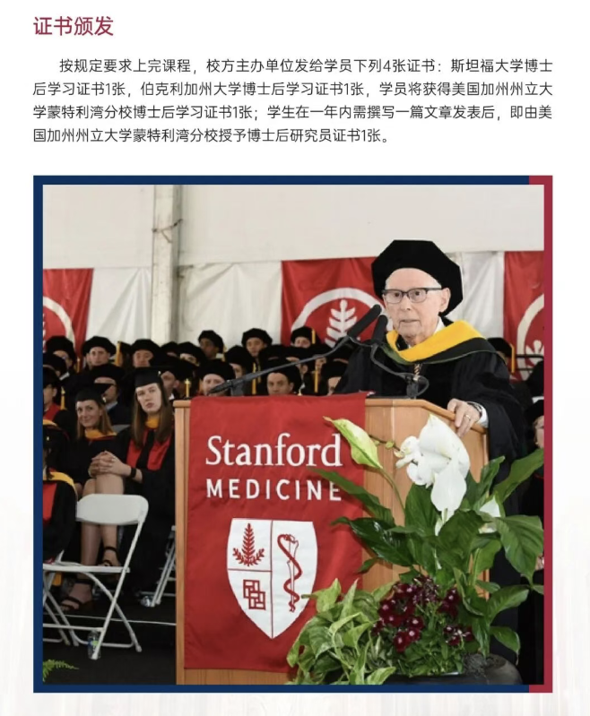 美国斯坦福大学、加州大学伯克利分校、加州州立大学三校博士后研究班