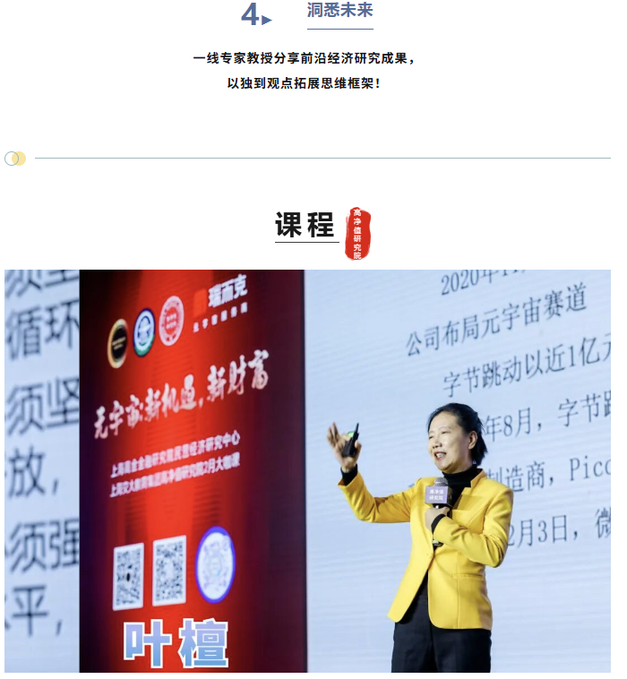 高净值研究院高级研修班