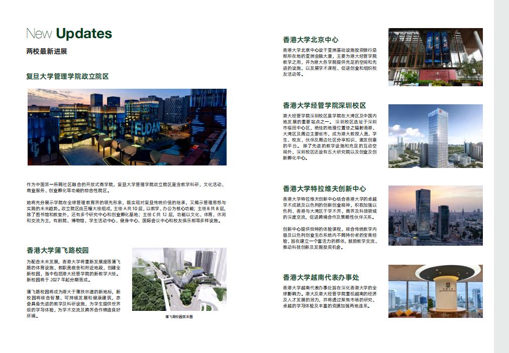 复旦大学-香港大学IMBA  