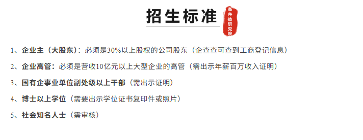 高净值研究院高级研修班