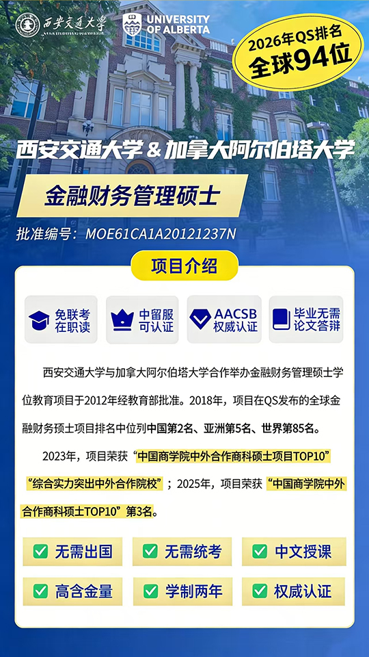 西安交通大学&加拿大阿尔伯塔大学