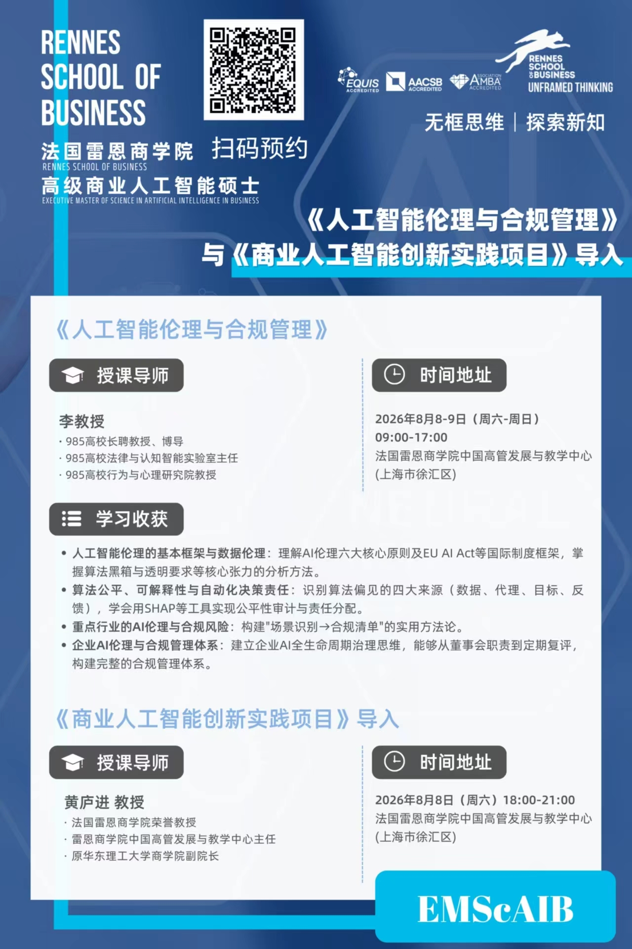 8 月 8-9 日上海面授|法国雷恩商学院高级商业人工智能硕士课程 8 月 8-9 日上海面授|法国雷恩商学院高级商业人工智能硕士课程