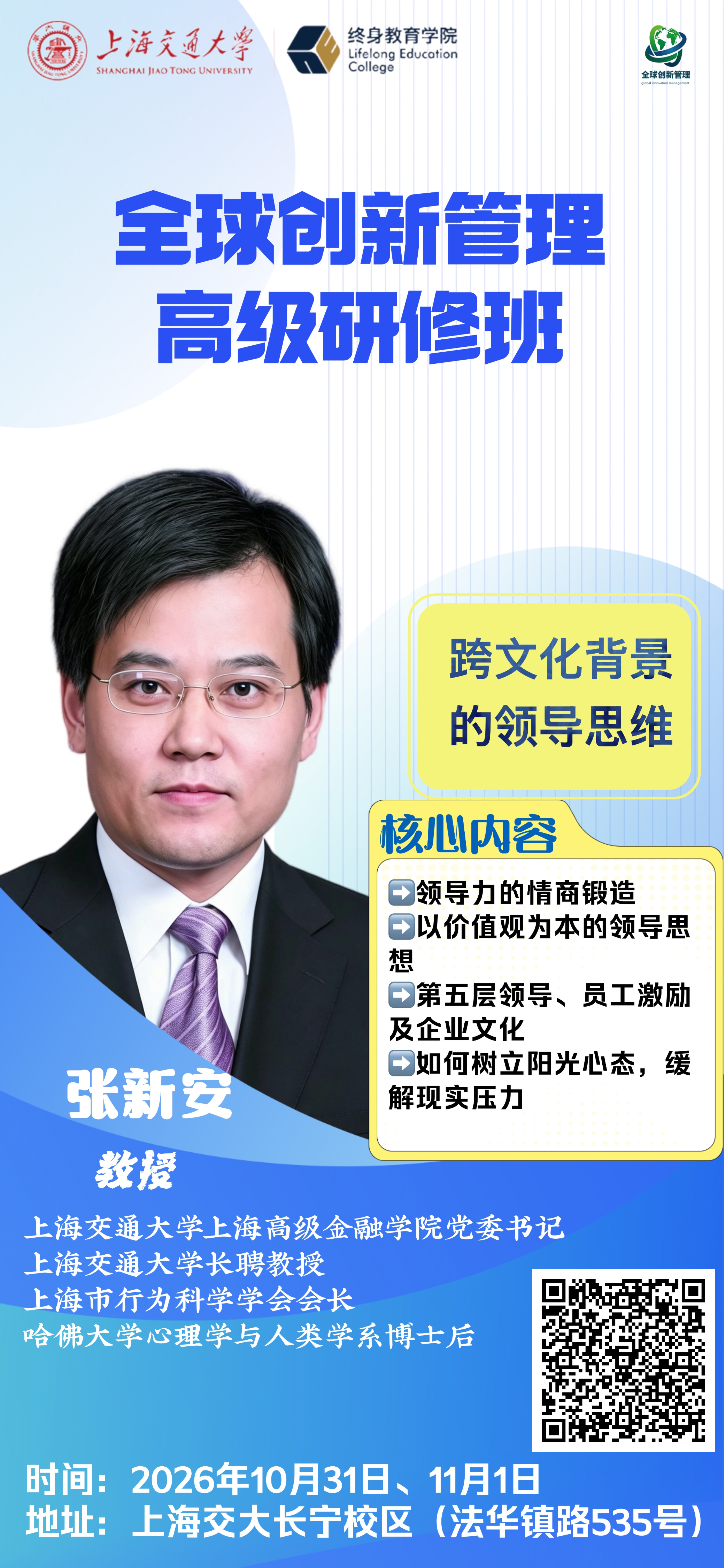 10月31-11月1日全球创新管理研修班公开课:《跨文化背景的领导思维》 10月31-11月1日全球创新管理研修班公开课:《跨文化背景的领导思维》
