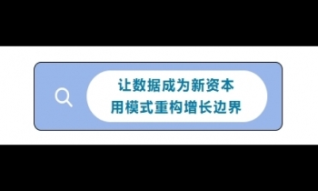 1/17《数字经济与商业模式创新》
