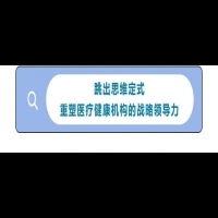 1/23-25《（健康领域）战略管理》