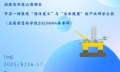 法国雷恩商学院DBA校友8月16-17日两天威海-烟台游学