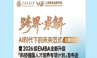  8/01 交大高金 | AI时代下的未来范式主题论坛