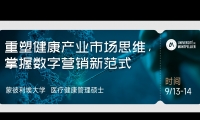 9/13-14《（健康领域）市场研究》