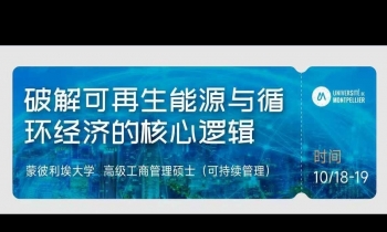 10.18-19 | 可再生能源产业管理与循环经济