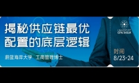 8/23-24揭秘供应链最有配置的底层逻辑
