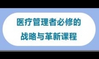 12/12-14《企业战略与革新》